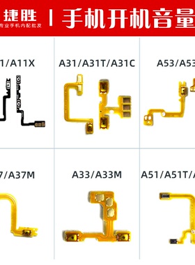 适用OPPO A11 A11X A31 A51 A53 A53M A33 开机排线 音量排线