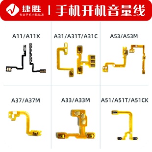 适用OPPO A11 A11X A31 A51 A53 A53M A33 开机排线 音量排线