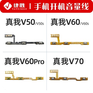 适用真我V50 V50s 真我V60 V60s V60Pro V70 开机音量排线 开关键