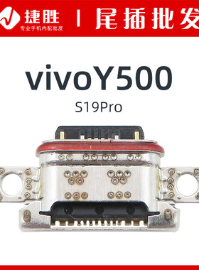 适用VIVOY500尾插接口