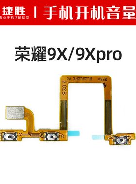 荣耀排线内置开关音量键