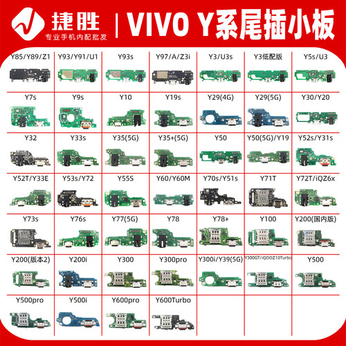 适用VIVOY系列尾插小板