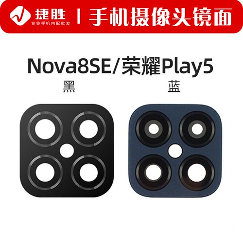 适用Nova8se摄像头镜片