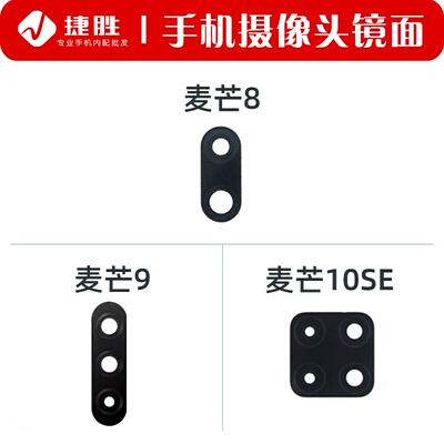 华为麦芒9后置玻璃摄像头镜片