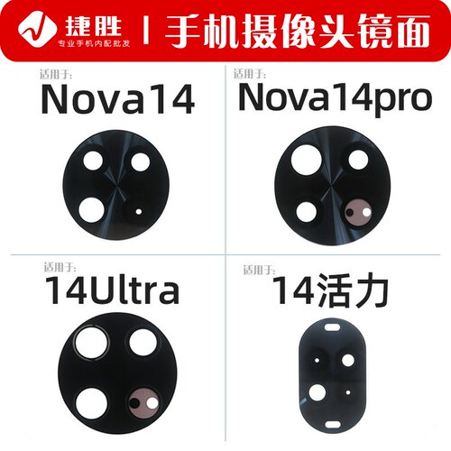 适用华为Nova14系列摄像头镜片