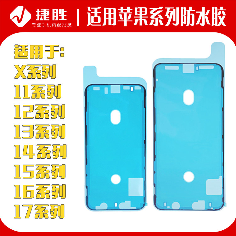 防水胶适用苹果密封胶圈