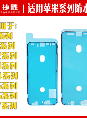 适用苹果 11 12 13 14 15 16 17 promax iphone X XR 密封防水胶