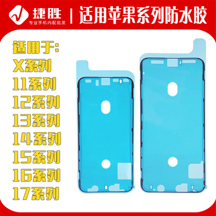 适用苹果 11 12 13 14 15 16 17 promax iphone X XR 密封防水胶