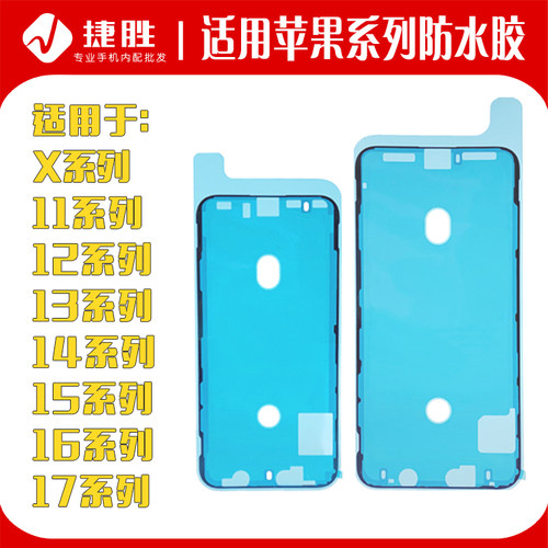 防水胶适用苹果密封胶圈