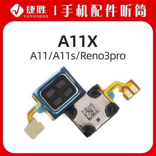 适用A11xA11sReno3pro听筒
