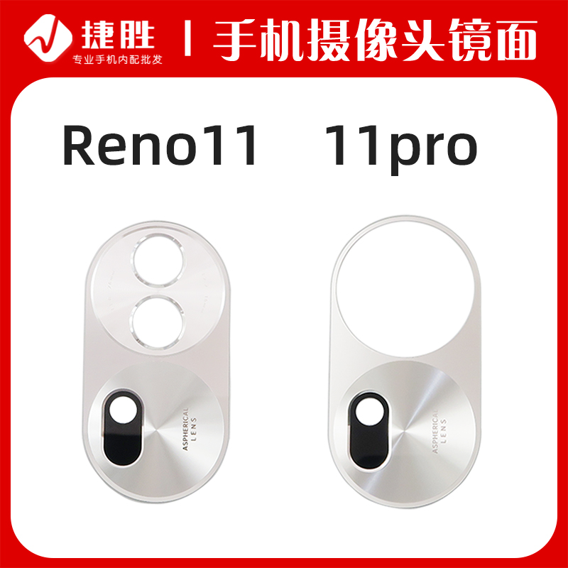 适用Reno11/11Pro摄像头镜面