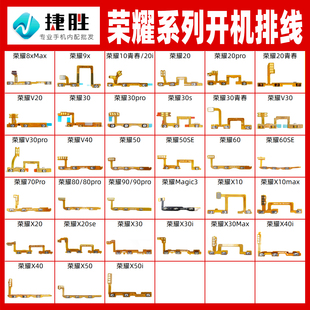 pro青春se X10X30X40开机音量排线 适用荣耀30