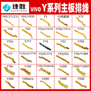 Y73 s主板显示排线 Y78 Y77 Y76 Y35 Y70 Y52 Y系列 适用VIVO