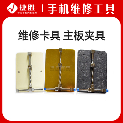主板固定夹具 维修固定台 线路电路板 卡具 铁架 手机维修工具