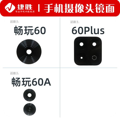 适用畅玩60/60A/60Plus镜片
