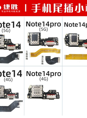适用红米Note14 14Pro +尾插卡座小板 主板显示排线 卡槽送话小板