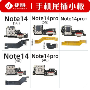 适用红米Note14 14Pro +尾插卡座小板 主板显示排线 卡槽送话小板