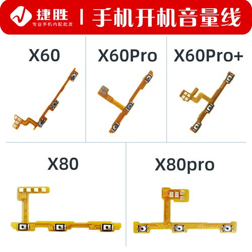 vivo电源侧键开机排线