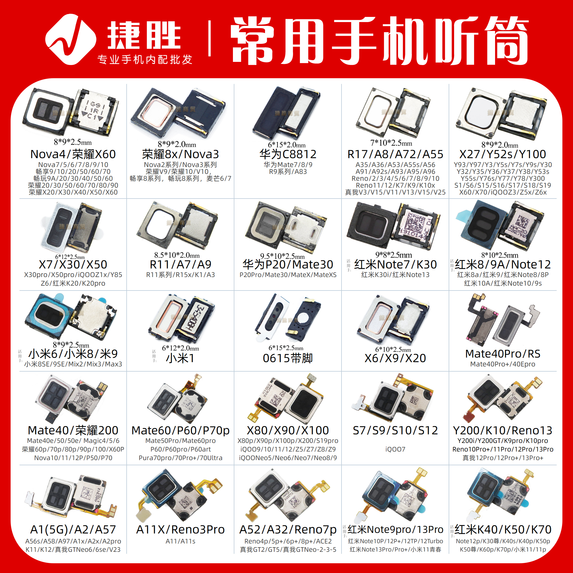 手机听筒适用于小米华为VIVOOPPO