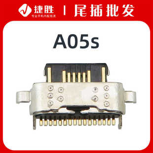 尾插 适用三星A05s 手机充电接口 A057F