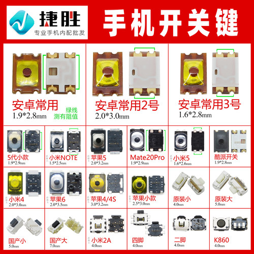 手机开机键/侧键/按键弹片