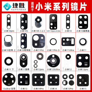 适用小米10 11 12 13 14 15 青春 pro ultra 尊享 摄像头镜片镜面