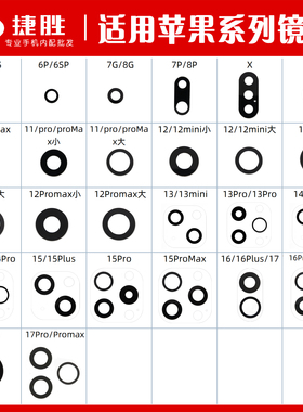 适用苹果X XSmax 11 12 13 14 15 16 17promax摄像头镜片玻璃镜面