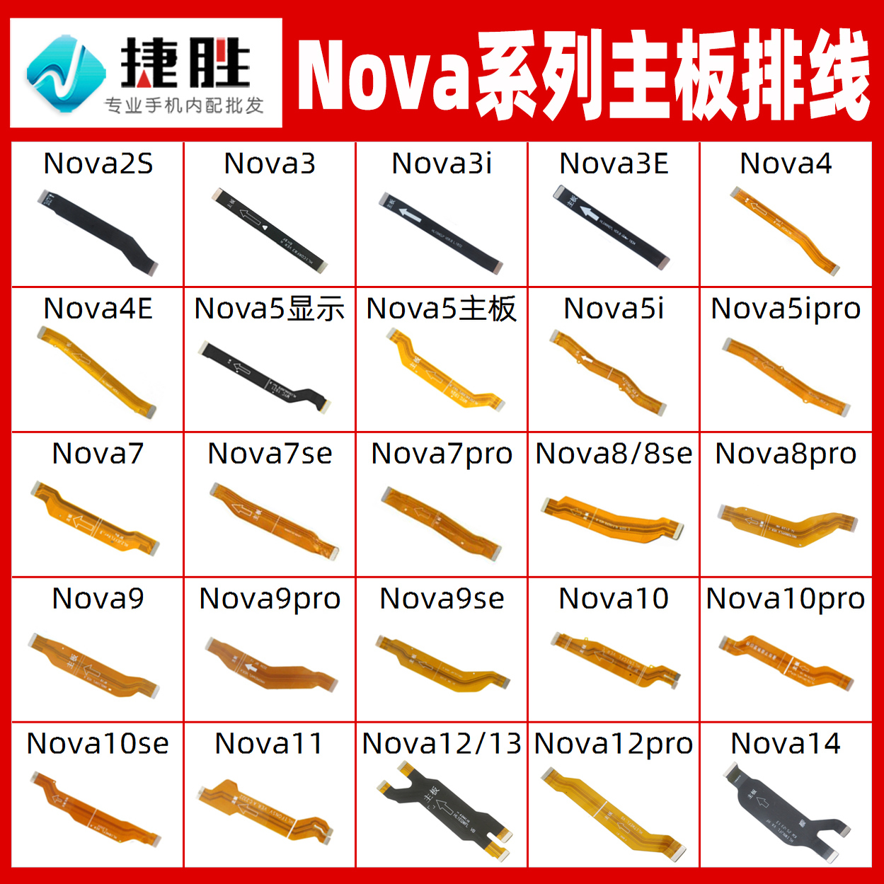 适用Nova系列主板排线