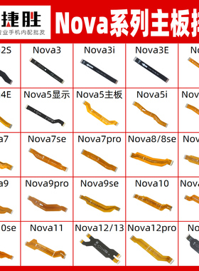 适用华为Nova3 4 5 6 7 8 9 10 11 12 i E pro se 2S主板显示排线