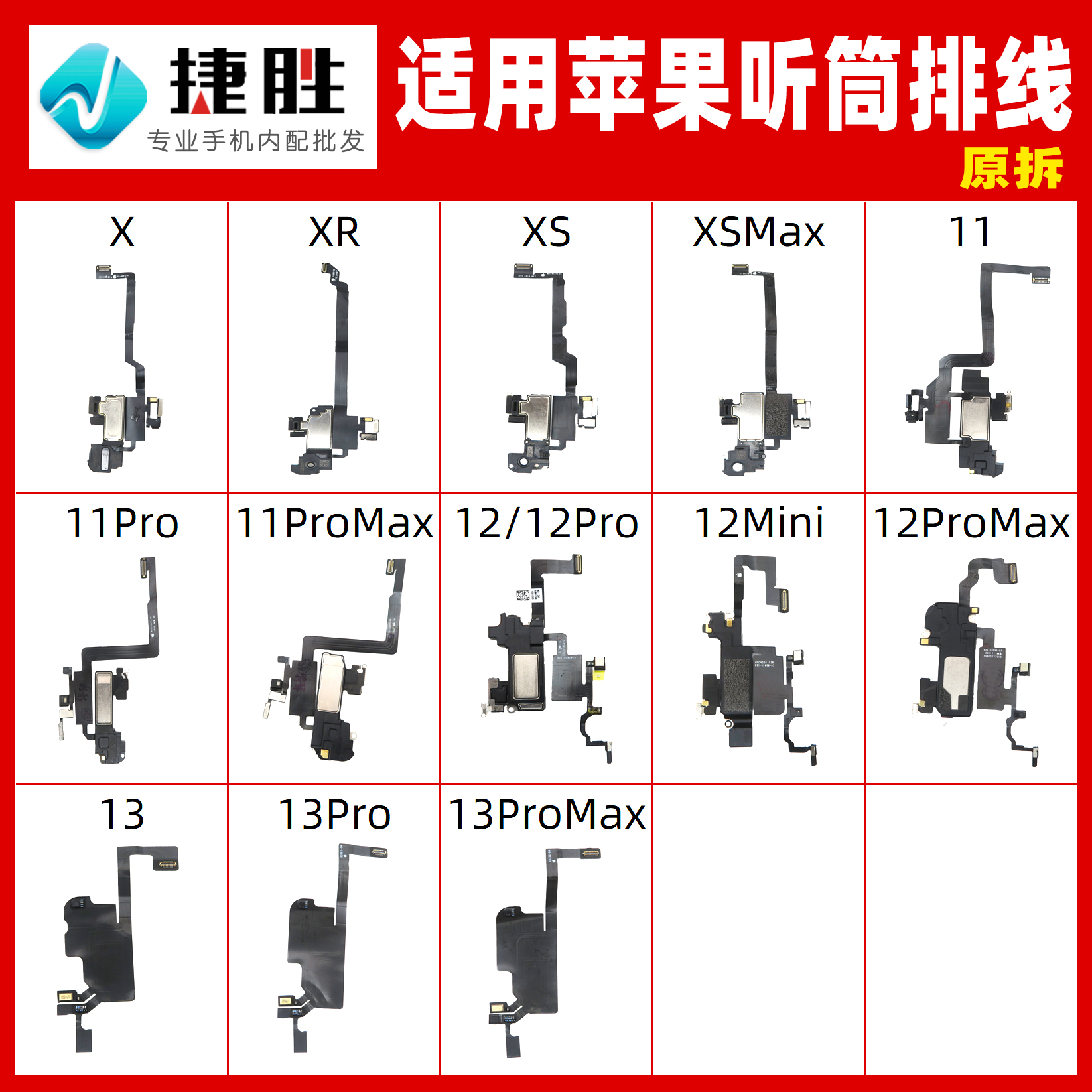 X/11/12系列听筒排线可搬面容