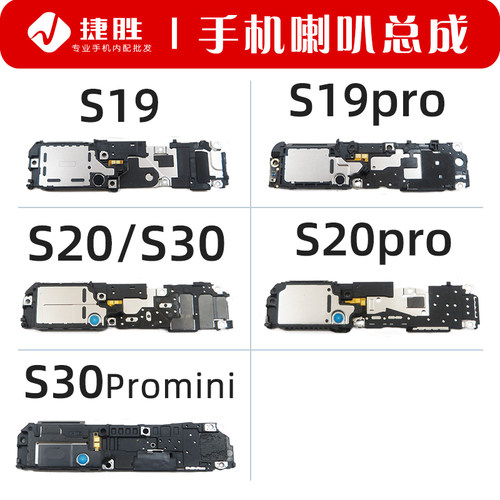 适用S19/S20/S30系列喇叭总成