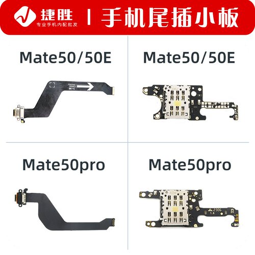适用Mate50/50E/50Pro尾插排线