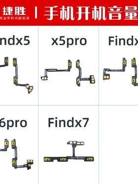 适用OPPO Findx5 FindX6 FindX7 Pro开机音量排线 开机音量键开关