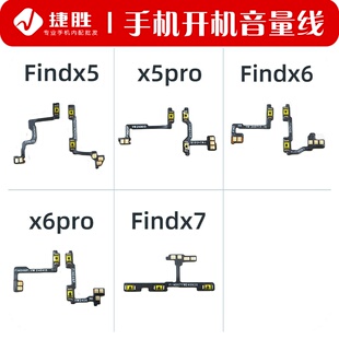 适用OPPO Findx5 FindX6 FindX7 Pro开机音量排线 开机音量键开关