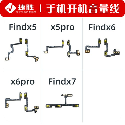 适用OPPOFindx5X6X7开机排线