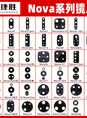适用华为nova 12 11 10 9 8 7 6 5 pro se 摄像头镜片玻璃镜面