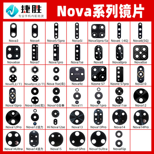 华为Nova系列摄像头镜片玻璃镜面