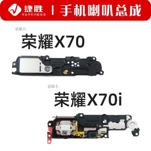 适用荣耀X70 荣耀X70i 喇叭总成 手机扬声器振铃响铃