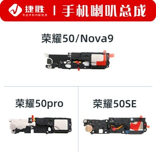 适用荣耀50 50pro 50se Nova9 pro se喇叭总成 手机扬声器