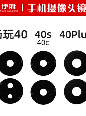 适用荣耀畅玩40 40s 40c 40Plus摄像头镜片 后置相头玻璃镜面