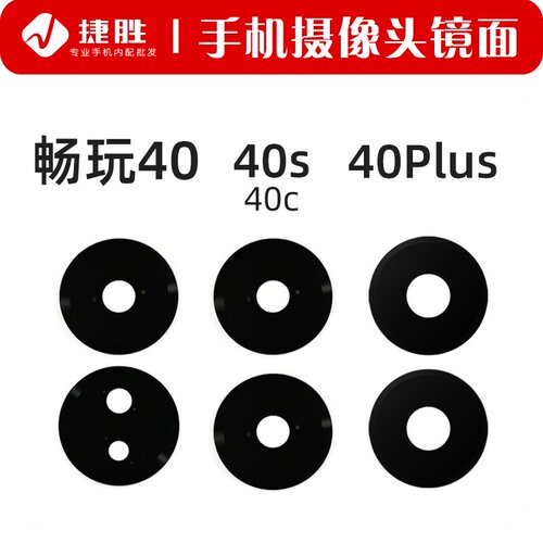 适用畅玩40摄像头镜片
