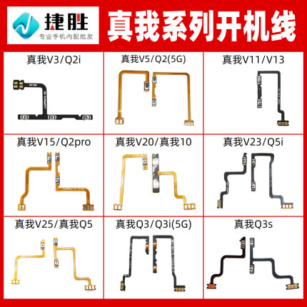 适用真我 V3 V5 V11 V13 V15 V20 V23 V25 Q2 Q3 Q5开机音量排线