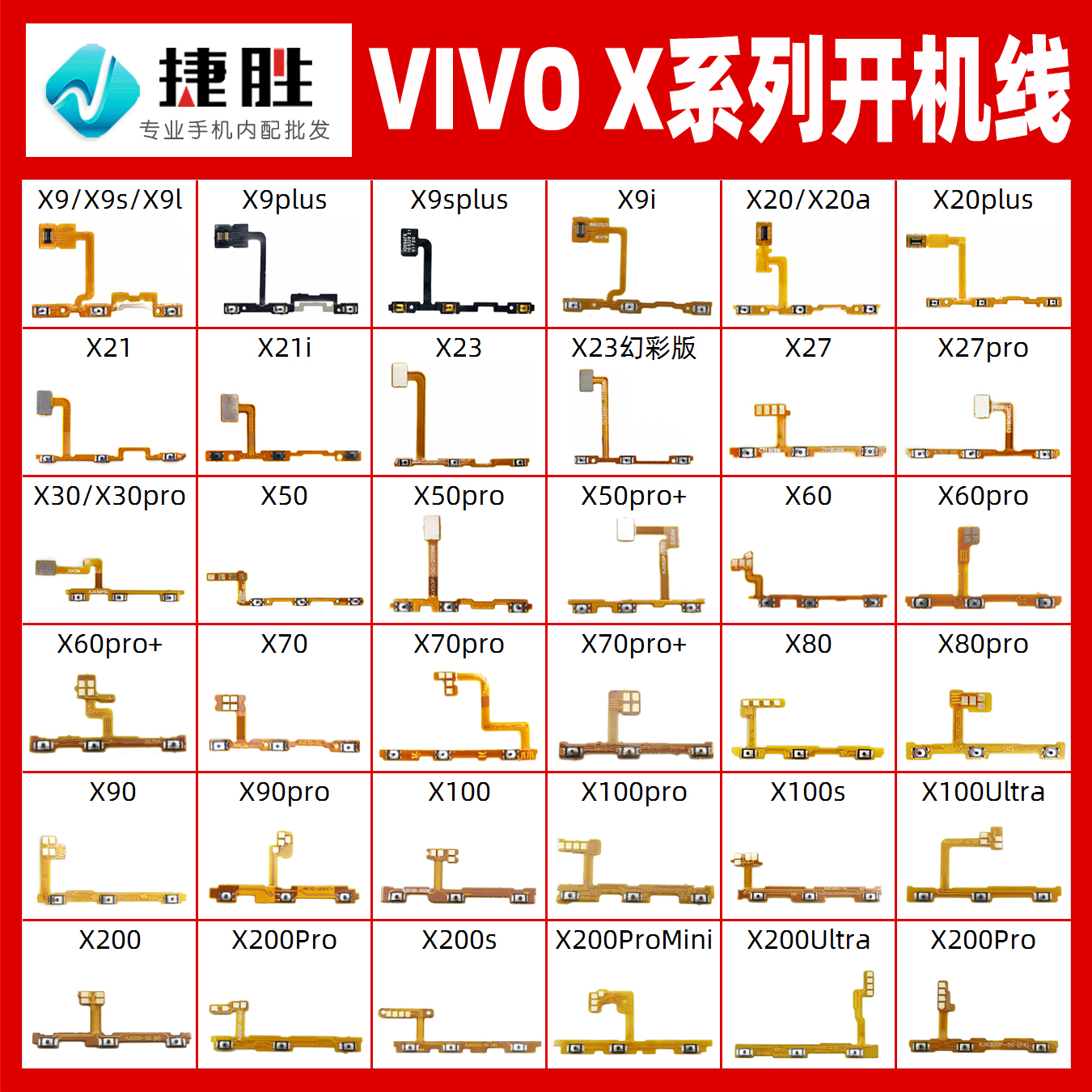 适用vivoX系列开机排线