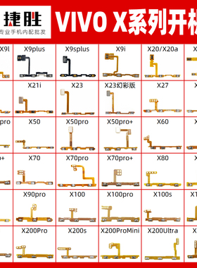适用VIVO X9 20 X21 23 27 X30 X50 X60 X70 X80 X90 pro开机排线