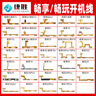 开机音量排线 畅享 畅玩 plus