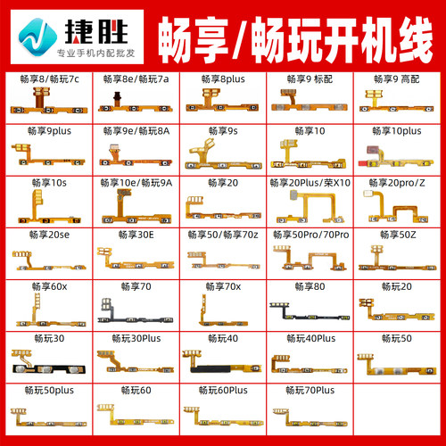 适用畅享/畅玩系列开机音量排线