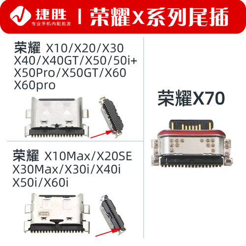 适用荣耀X20X30/X40/X50/X60尾插