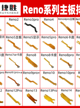 适用Reno 2 3 4 5 6 7 8 9 10 11 12 13 se pro 主板显示排线