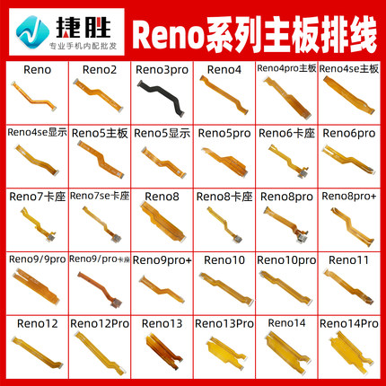 适用Reno 2 3 4 5 6 7 8 9 10 11 12 13 se pro 主板显示排线