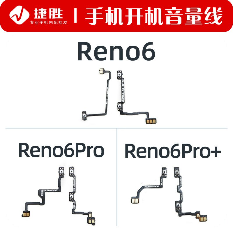 适用OPPO Reno6 6pro开机排线 音量排线 电源开关按键音量侧键